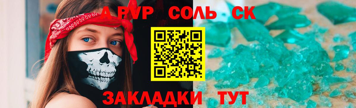 Альфа ПВП Соль  Вход с VPN  APVP СК  Alpha-PVP VHQ  Мытищи 