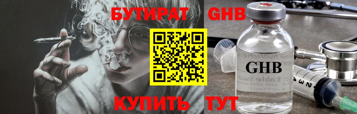 Бутират жидкий экстази Мытищи