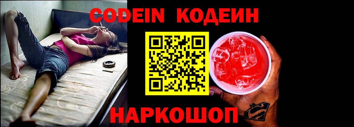 Кодеиновый сироп Lean напиток Lean (лин)  Кодеин напиток Lean (лин)  Мытищи  Вход с VPN 