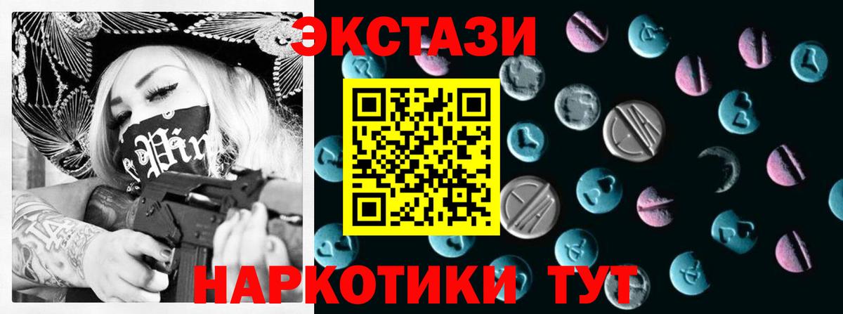 Экстази XTC  Вход с VPN  ЭКСТАЗИ  ЭКСТАЗИ Cube  продажа наркотиков  Мытищи 
