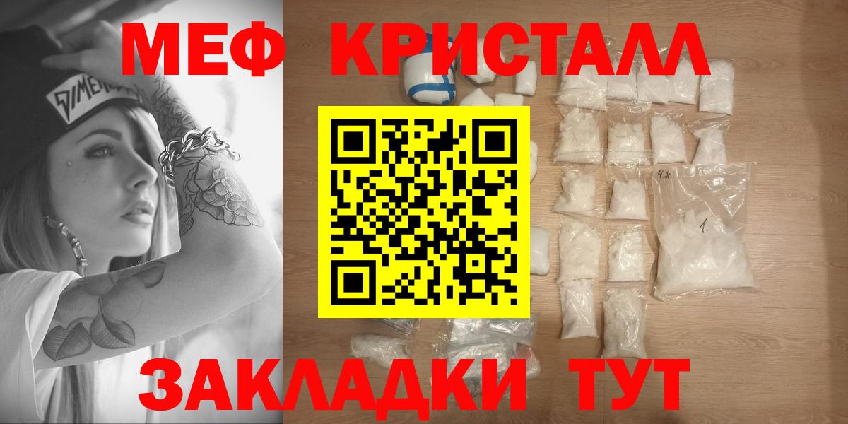 Мытищи  МЯУ-МЯУ  Мефедрон кристаллы  Вход с VPN  МЕФ кристаллы 