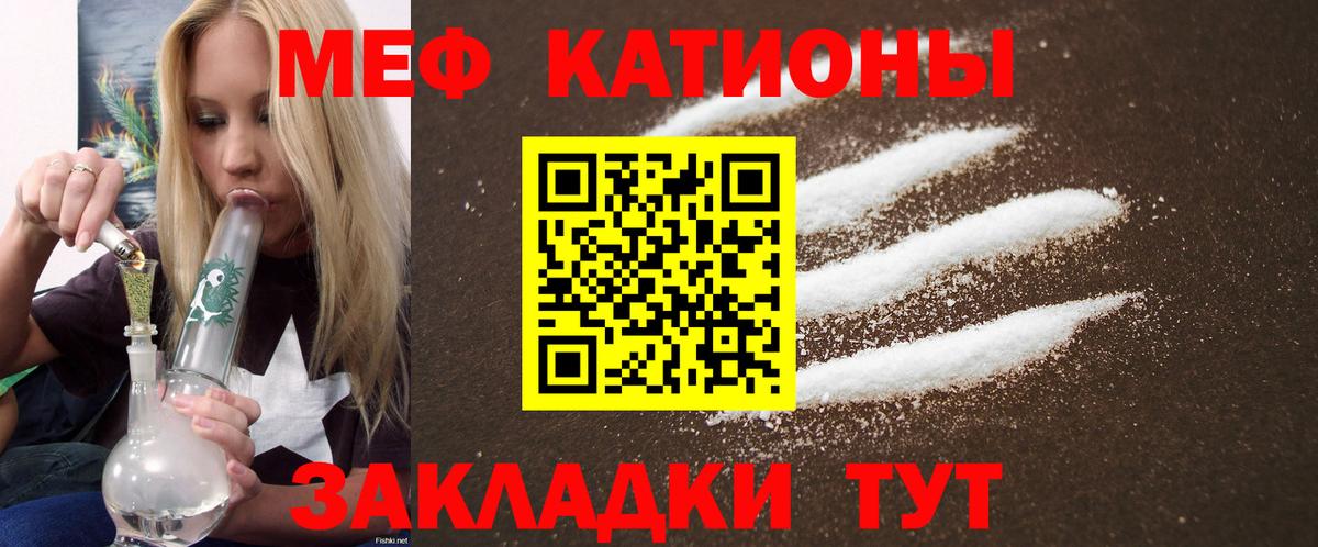 Мефедрон кристаллы Мытищи