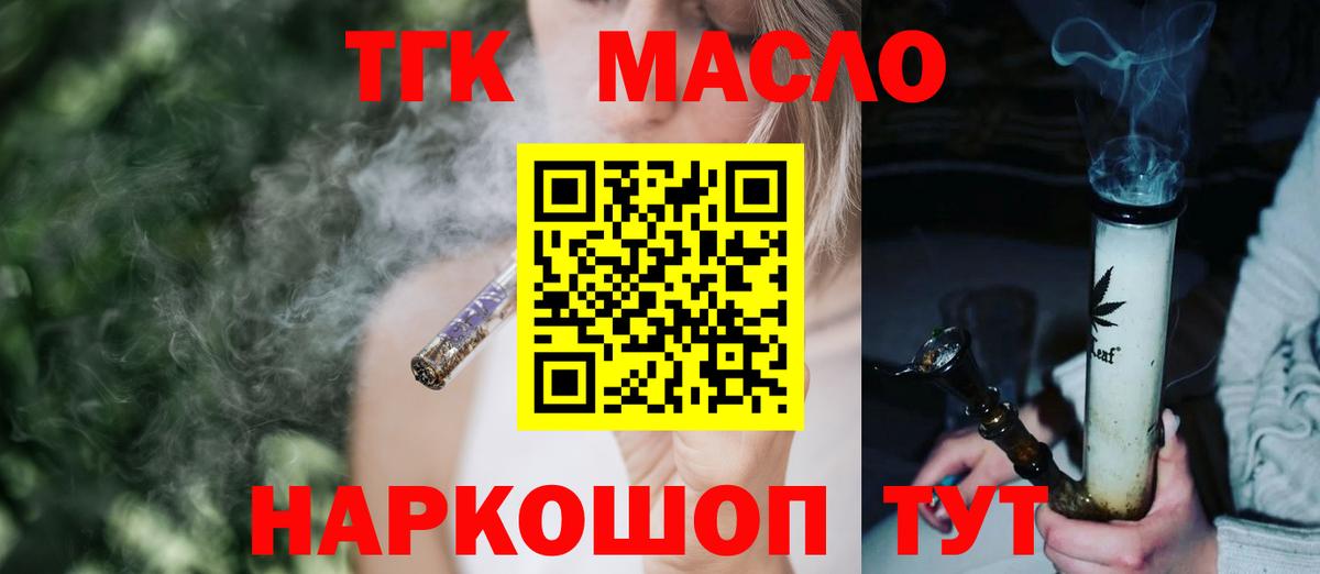 ТГК гашишное масло Мытищи